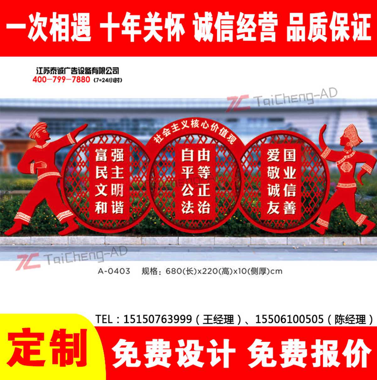 价值观宣传栏