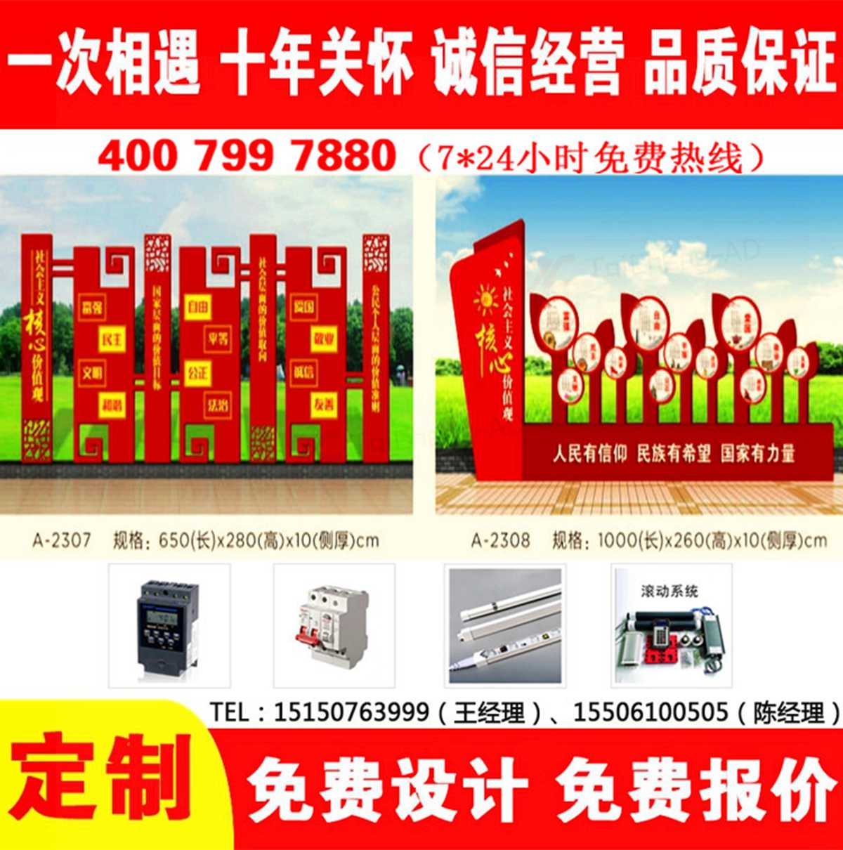 价值观宣传栏