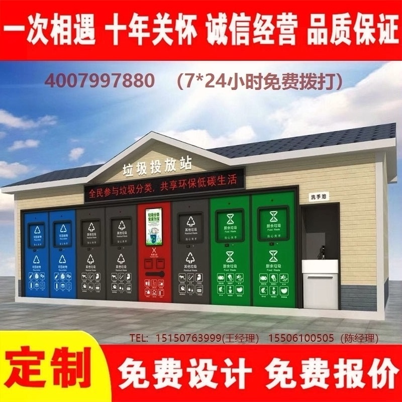 智能蜜柚app软件下载ios分类房蜜柚app软件下载ios分类箱街道社区蜜柚app软件下载ios集中处理站蜜柚app软件下载ios分类箱